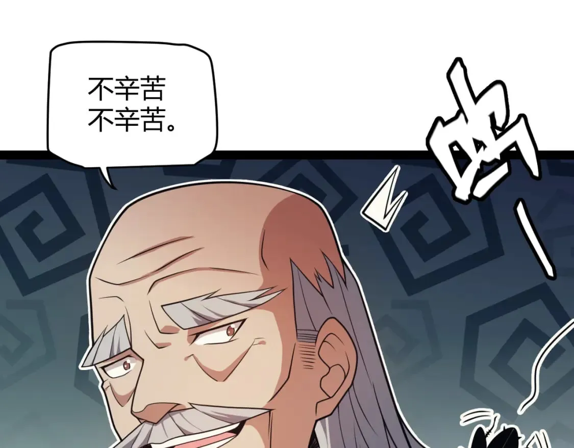 第176话 全服公告！！ 第92页