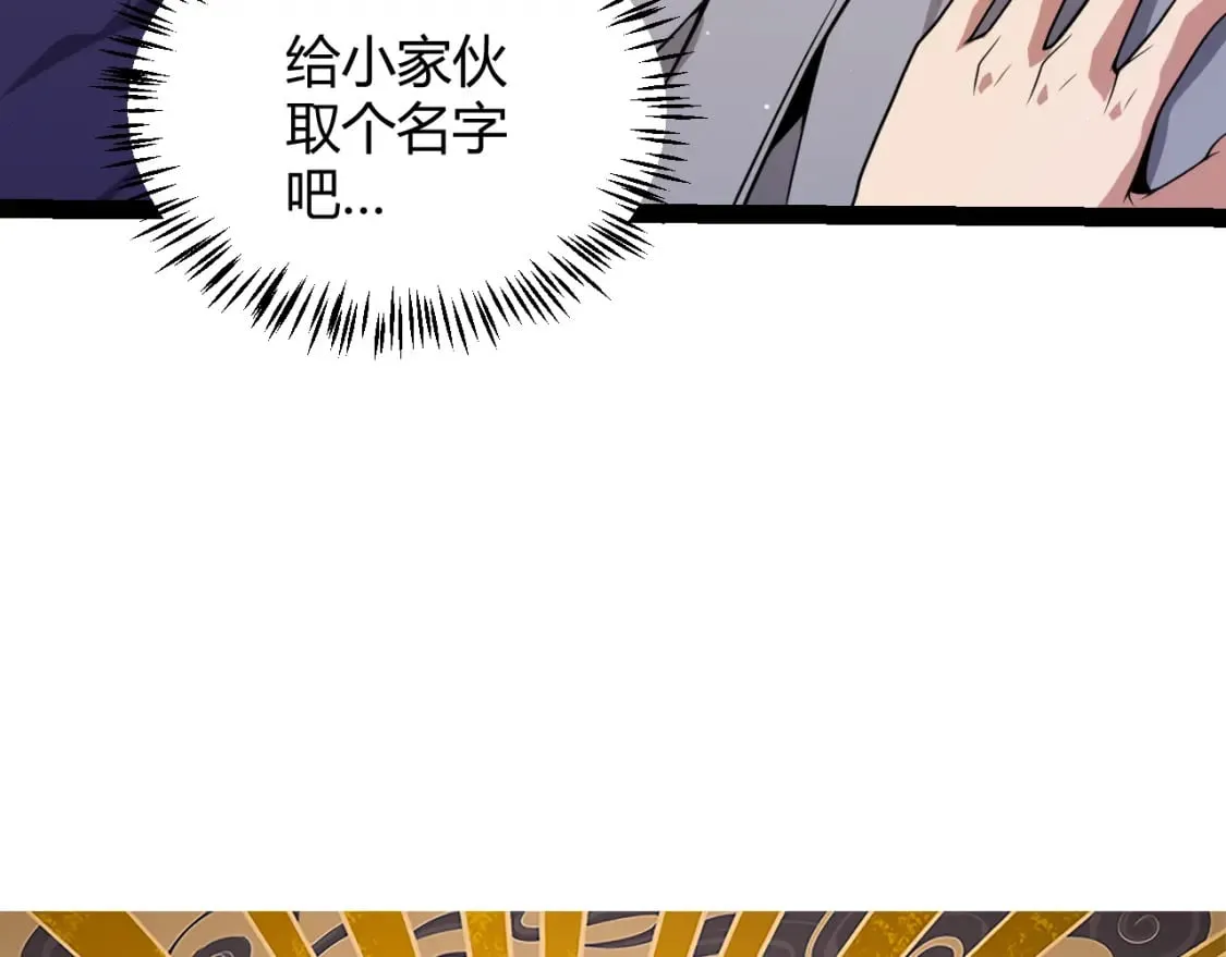 第177话 鉴定失败？！ 第3页