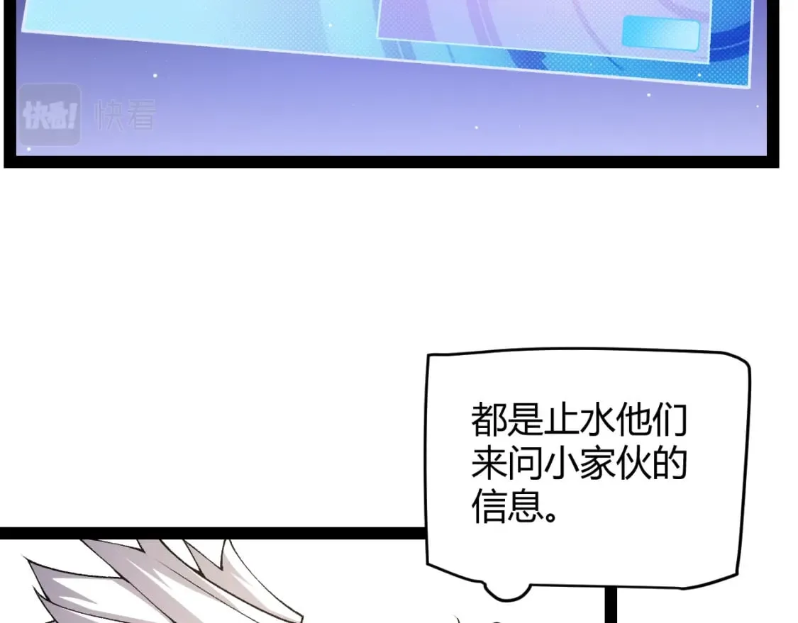 第177话 鉴定失败？！ 第8页