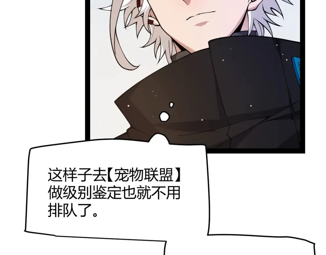 第177话 鉴定失败？！ 第16页