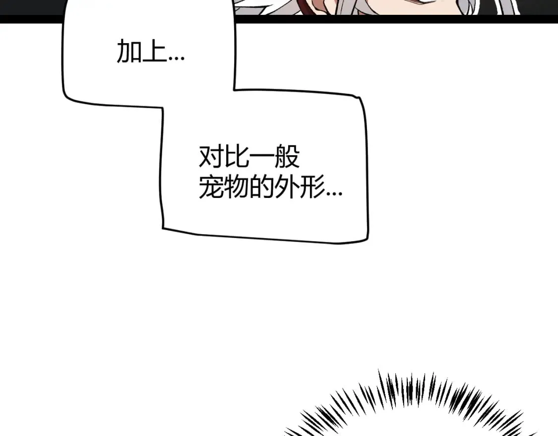第177话 鉴定失败？！ 第19页