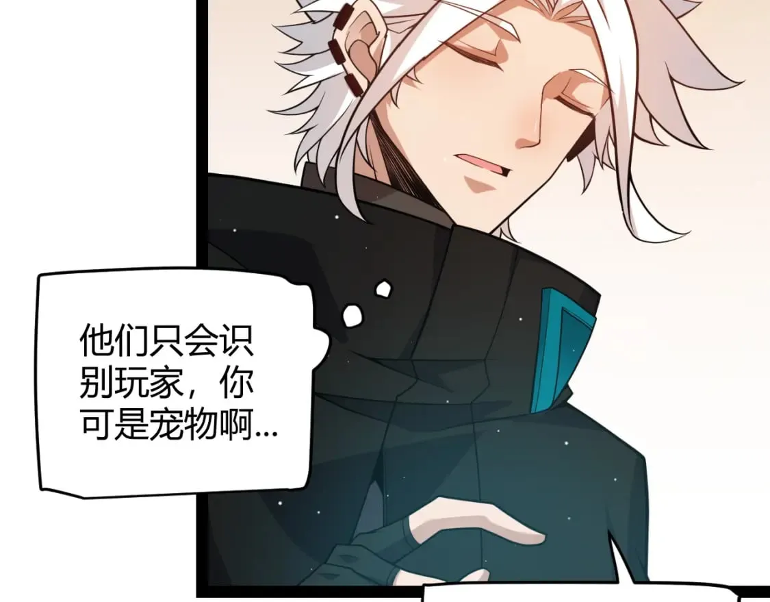第177话 鉴定失败？！ 第51页