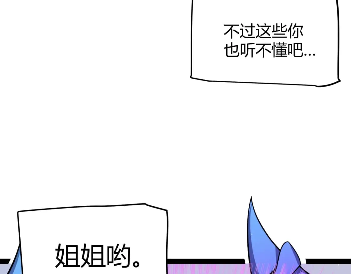 第177话 鉴定失败？！ 第52页