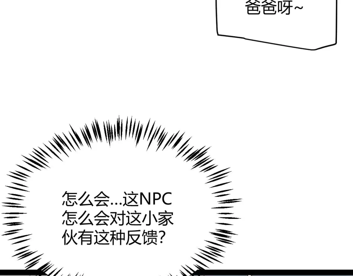 第177话 鉴定失败？！ 第64页