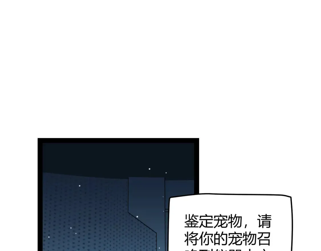 第177话 鉴定失败？！ 第81页