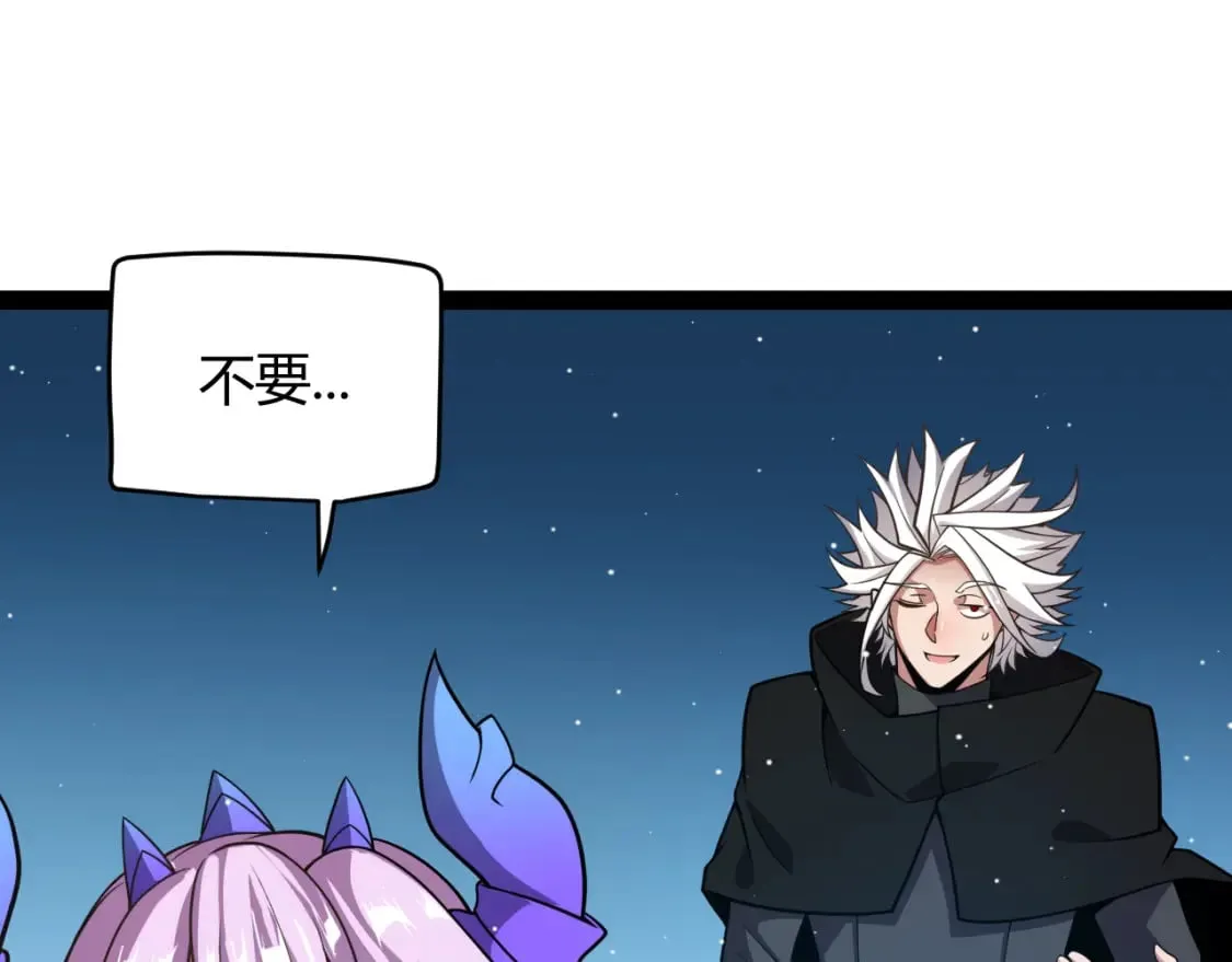 第177话 鉴定失败？！ 第88页