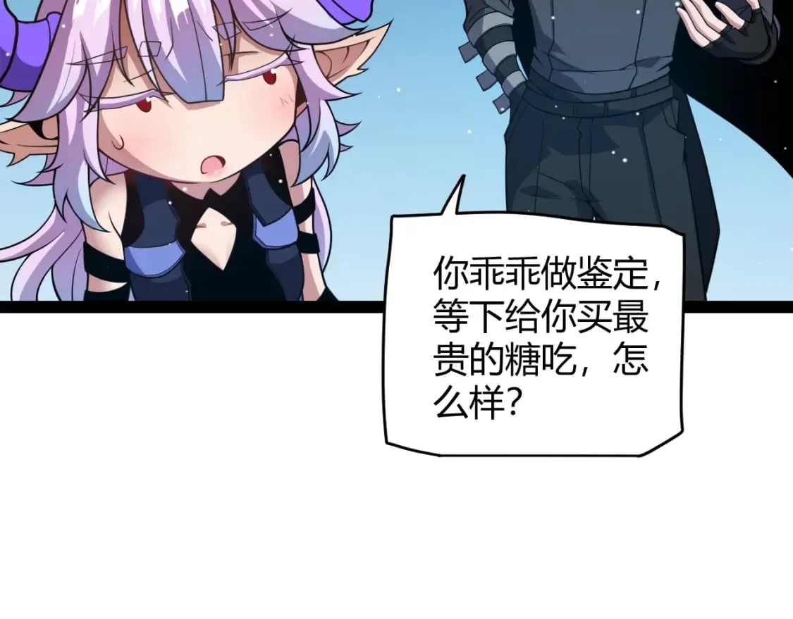 第177话 鉴定失败？！ 第89页