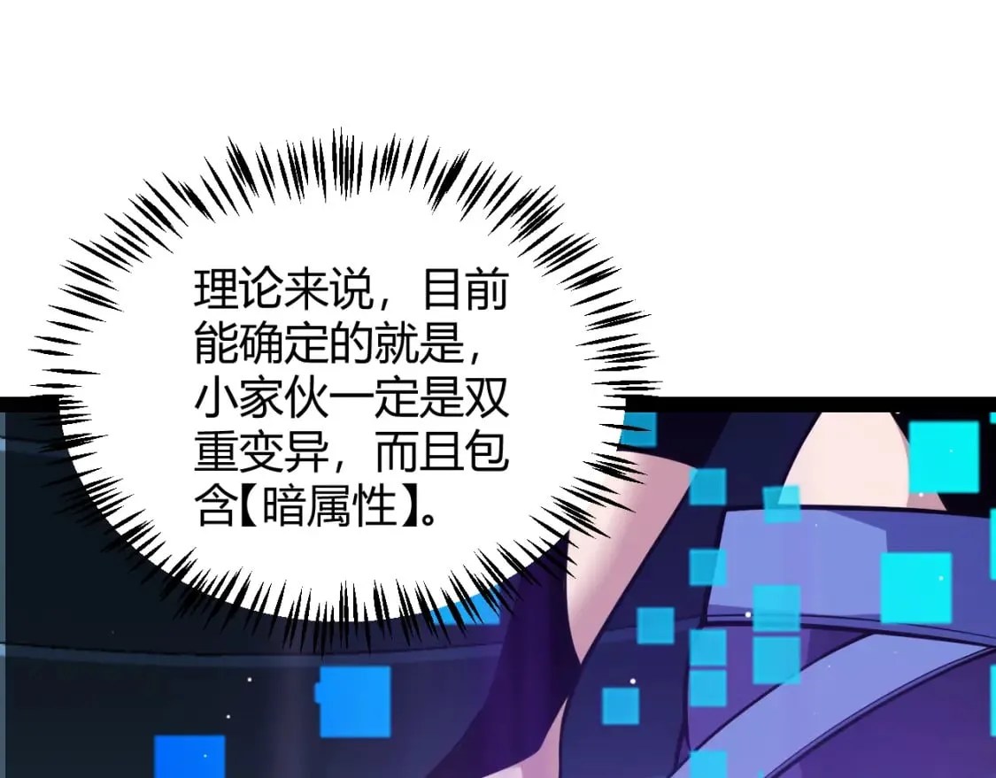 第177话 鉴定失败？！ 第98页