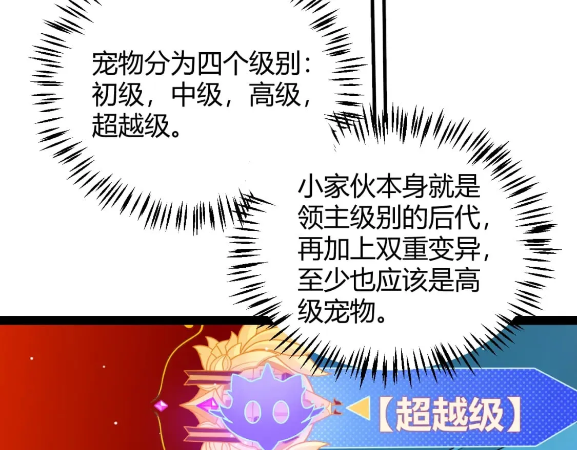 第177话 鉴定失败？！ 第101页