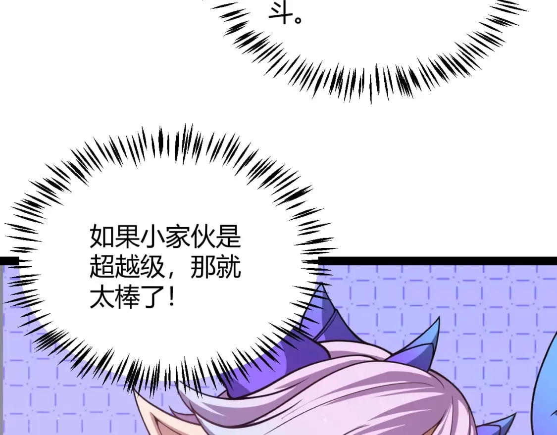 第177话 鉴定失败？！ 第105页