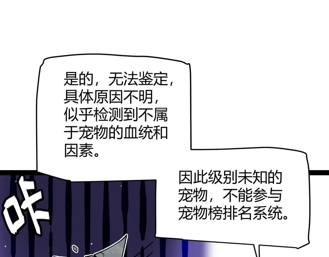 第177话 鉴定失败？！ 第122页