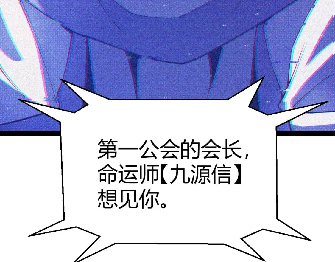 第178话 第一公会会长？！ 第3页