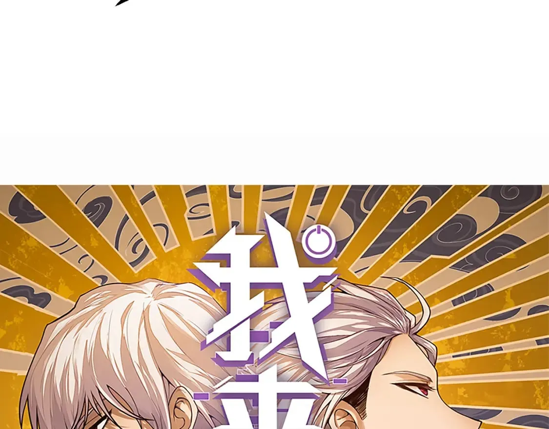 第178话 第一公会会长？！ 第4页