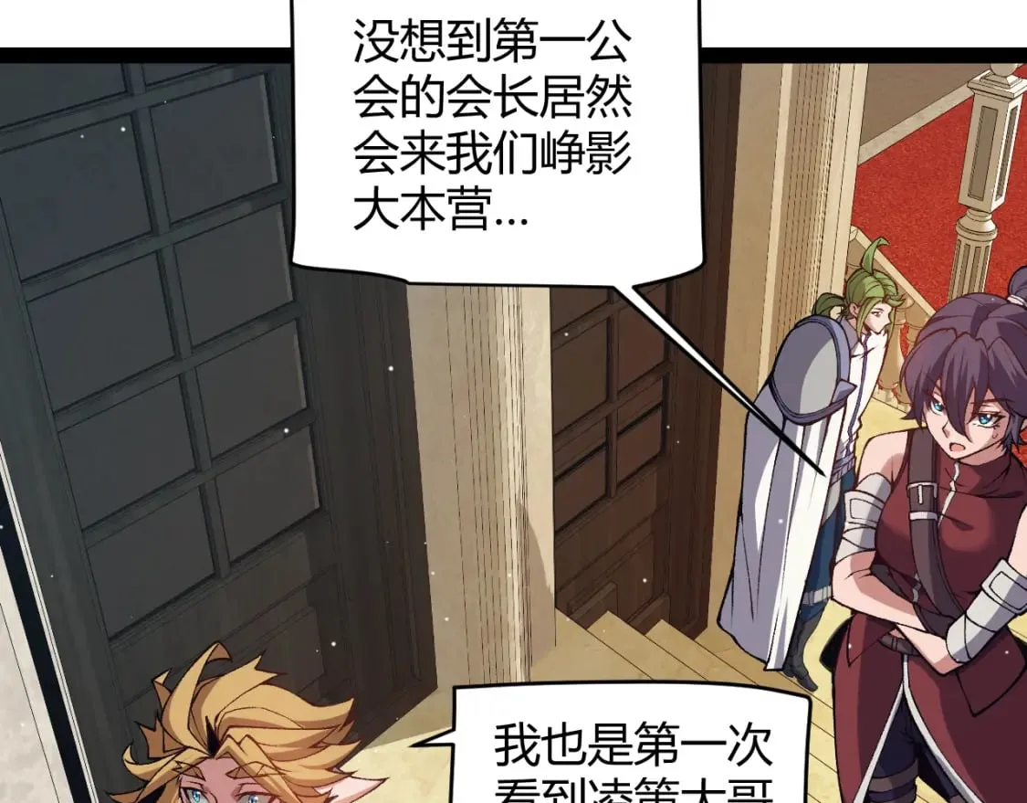 第178话 第一公会会长？！ 第11页