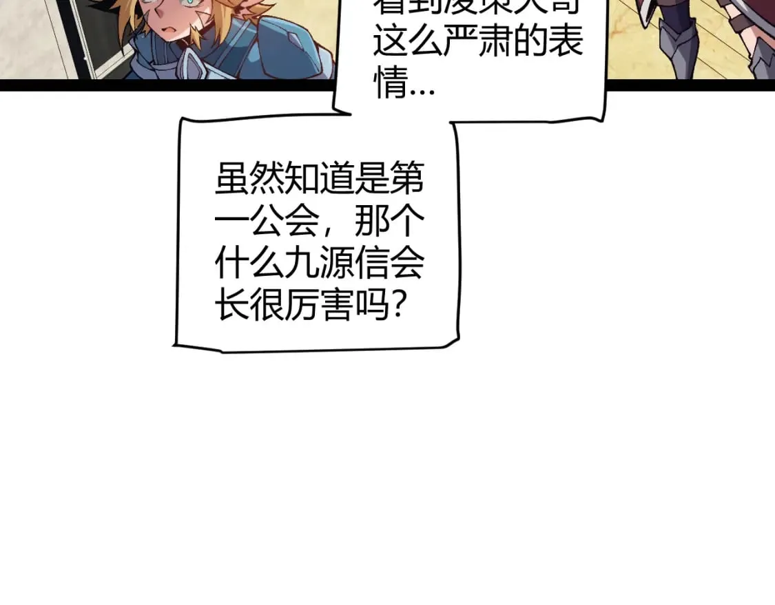第178话 第一公会会长？！ 第12页