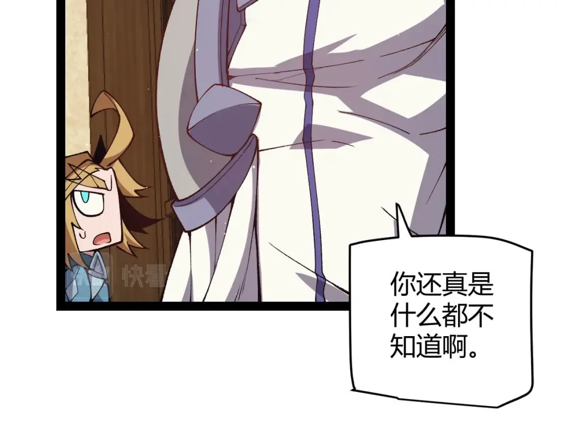 第178话 第一公会会长？！ 第14页