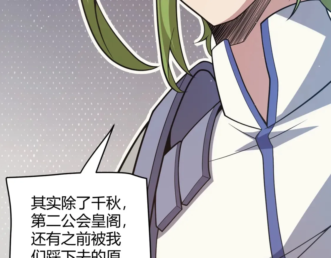 第178话 第一公会会长？！ 第19页