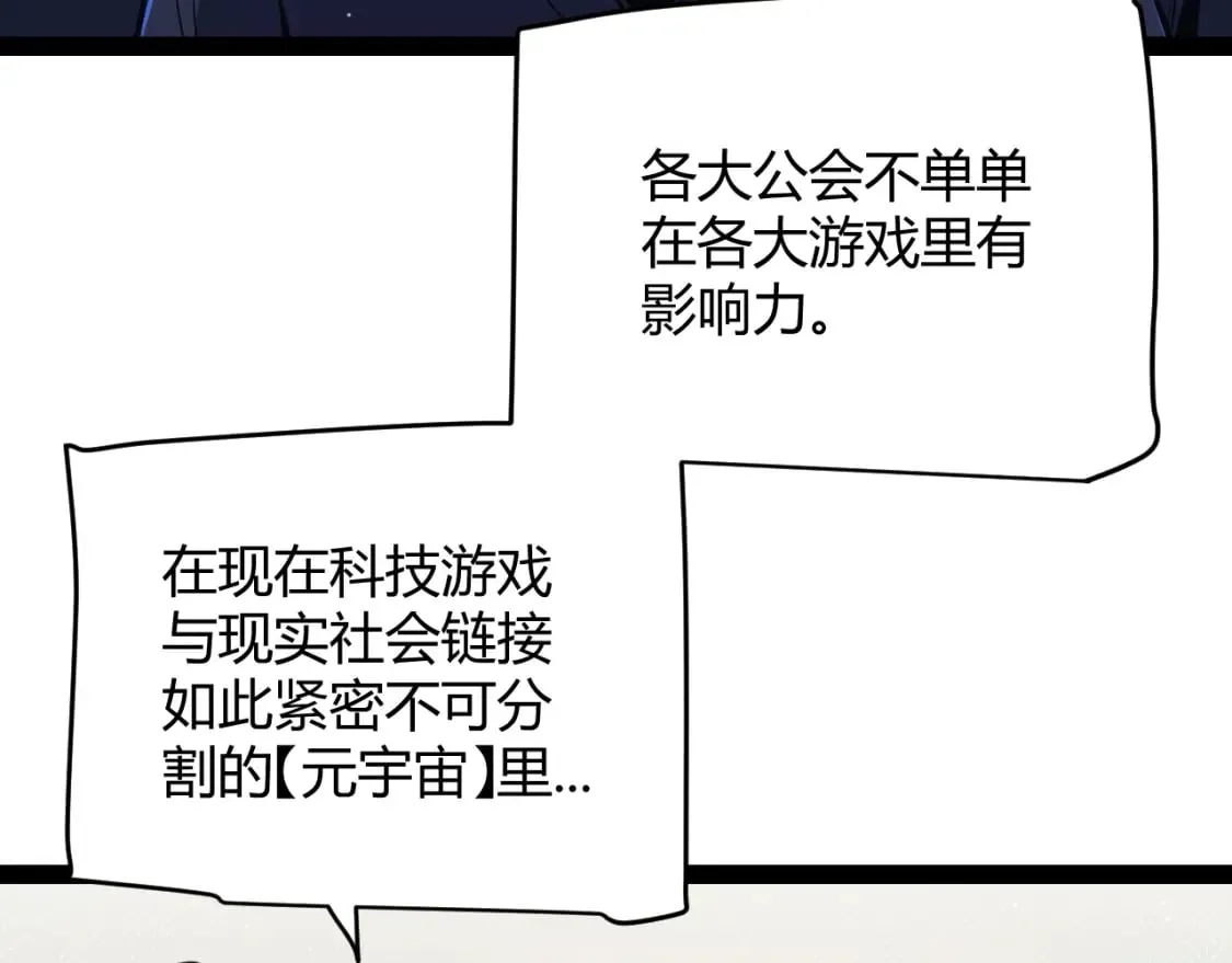 第178话 第一公会会长？！ 第24页