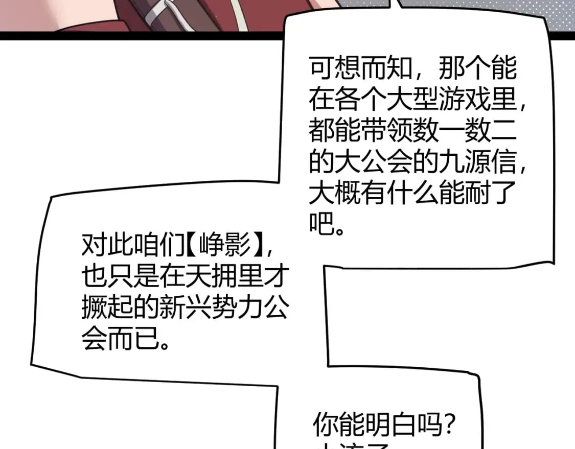 第178话 第一公会会长？！ 第26页