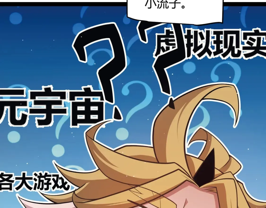第178话 第一公会会长？！ 第27页