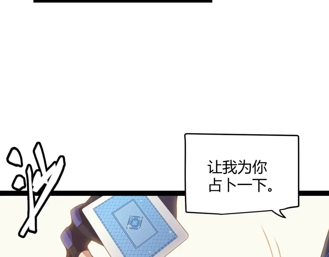 第178话 第一公会会长？！ 第33页
