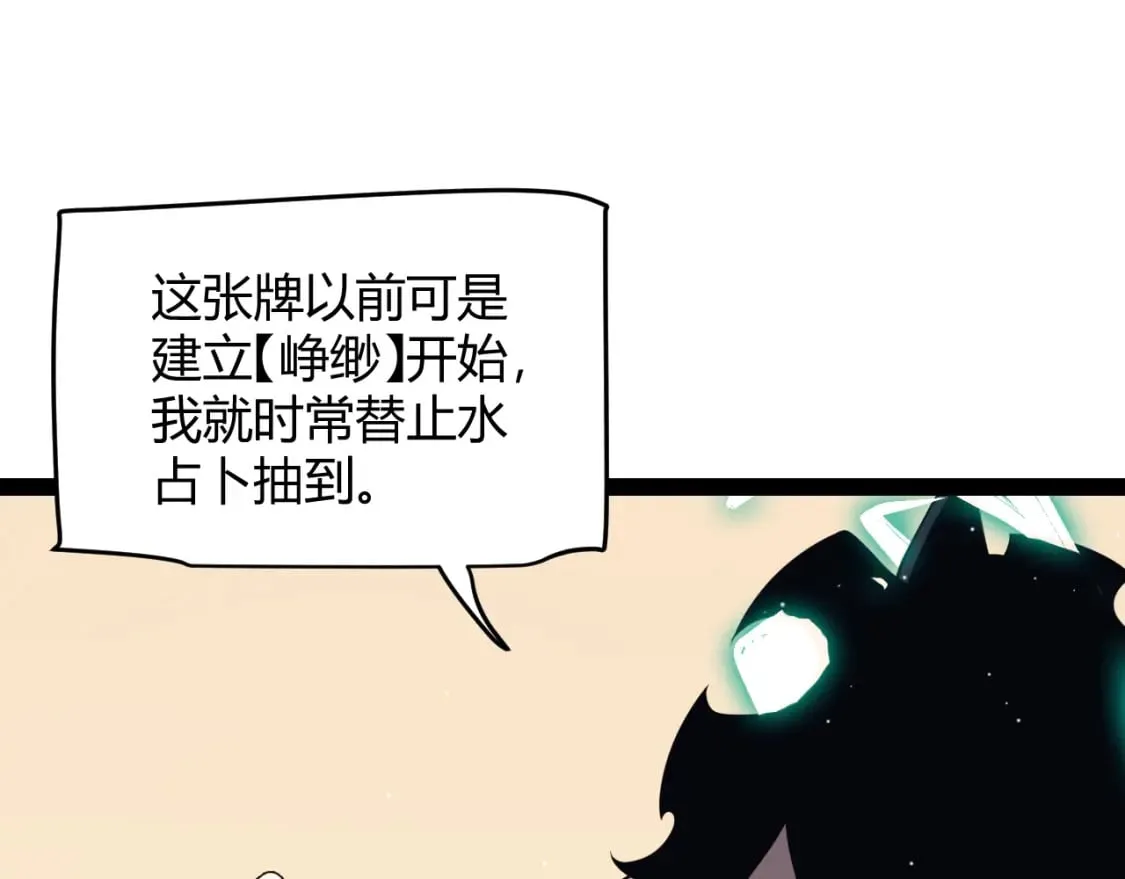 第178话 第一公会会长？！ 第36页