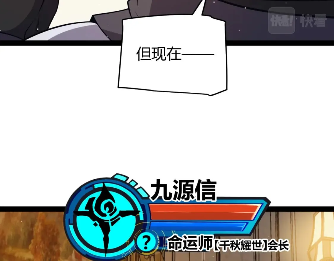 第178话 第一公会会长？！ 第38页