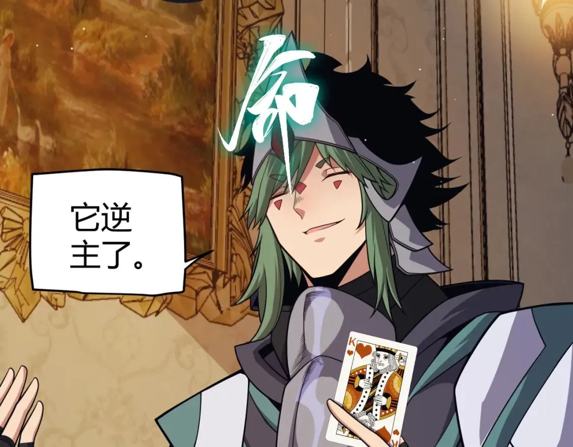 第178话 第一公会会长？！ 第39页