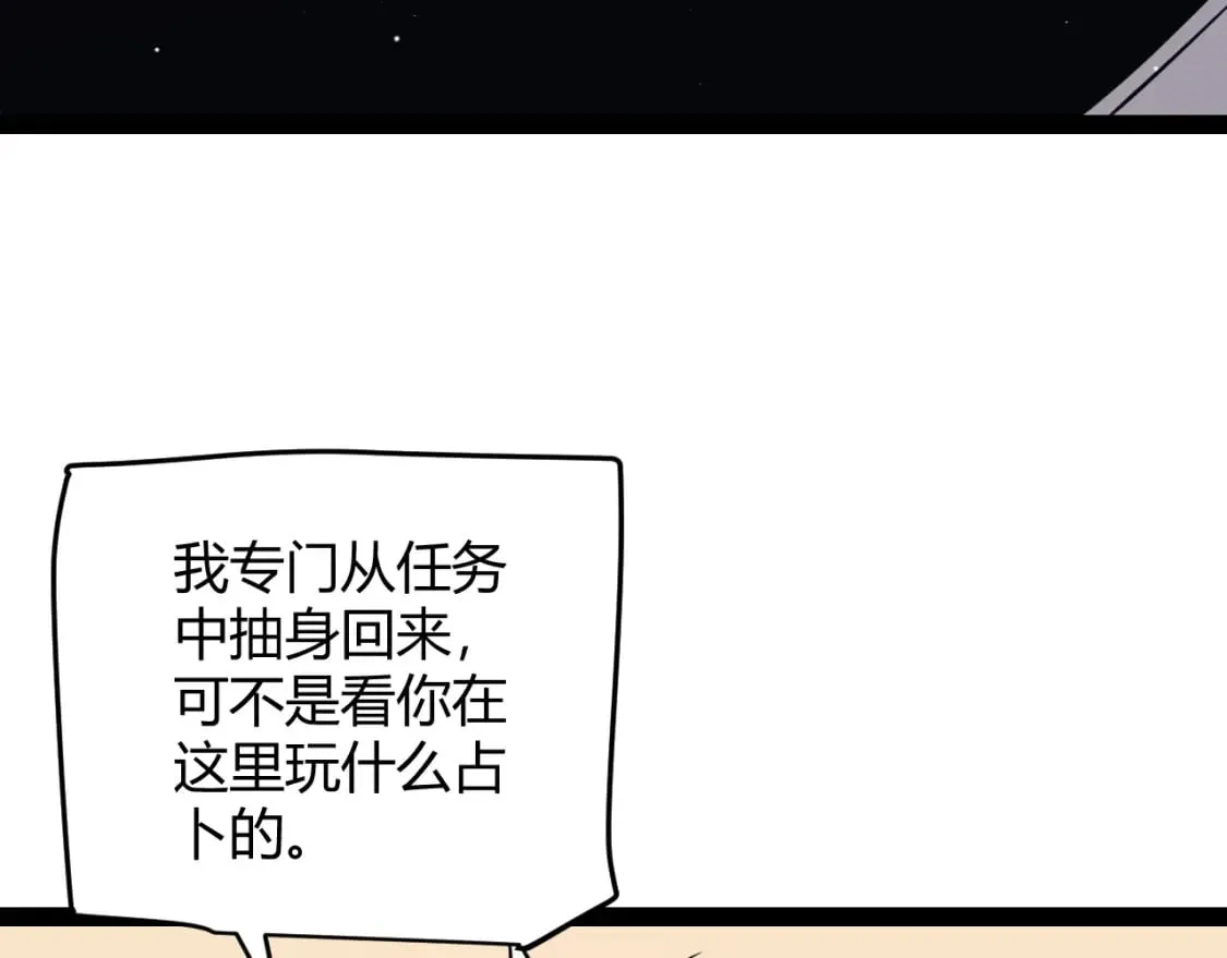 第178话 第一公会会长？！ 第49页