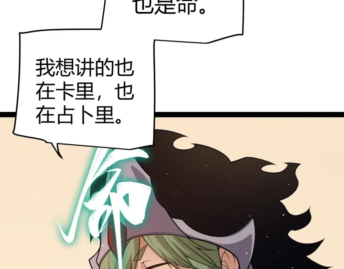 第178话 第一公会会长？！ 第52页