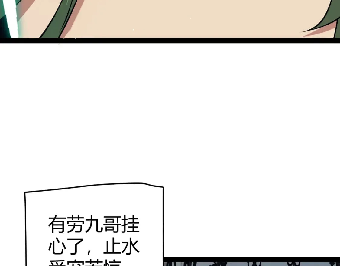 第178话 第一公会会长？！ 第59页