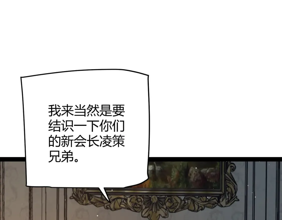第178话 第一公会会长？！ 第63页