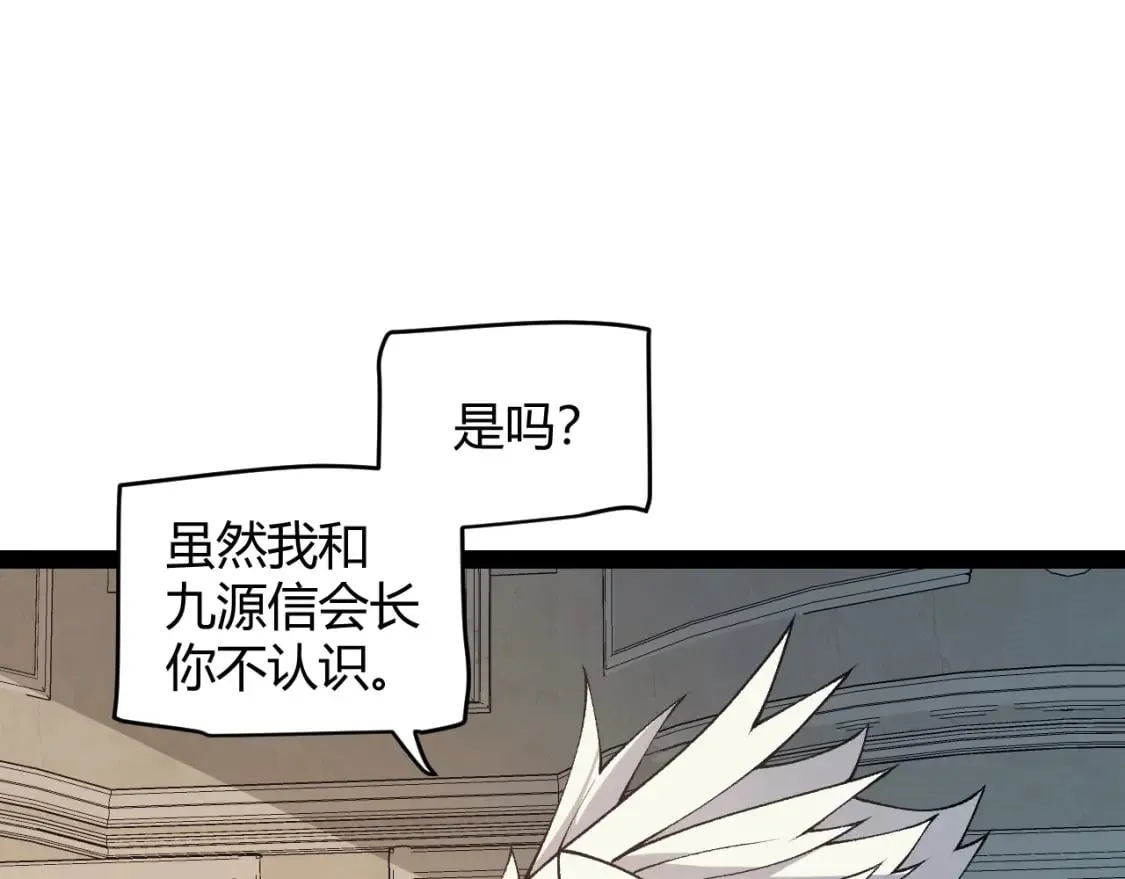第178话 第一公会会长？！ 第66页