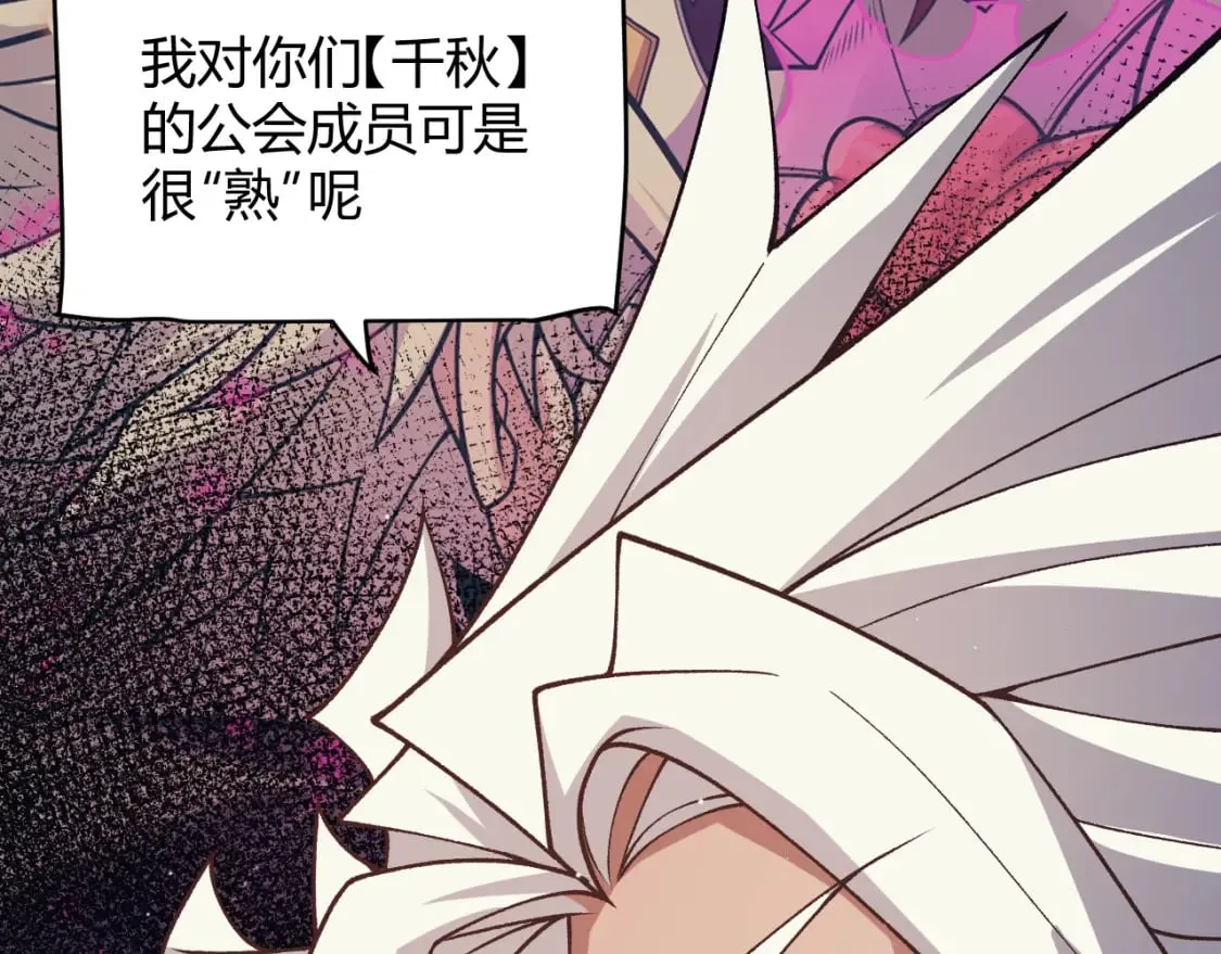 第178话 第一公会会长？！ 第71页