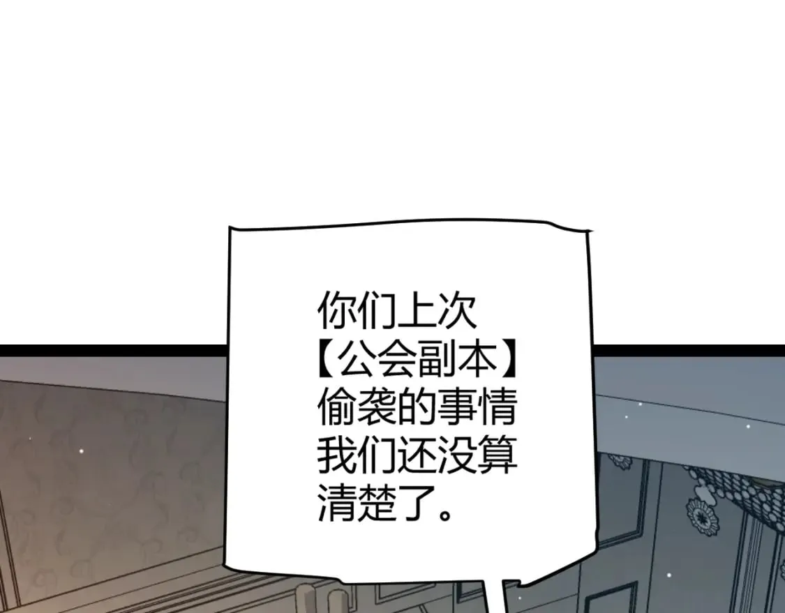 第178话 第一公会会长？！ 第73页
