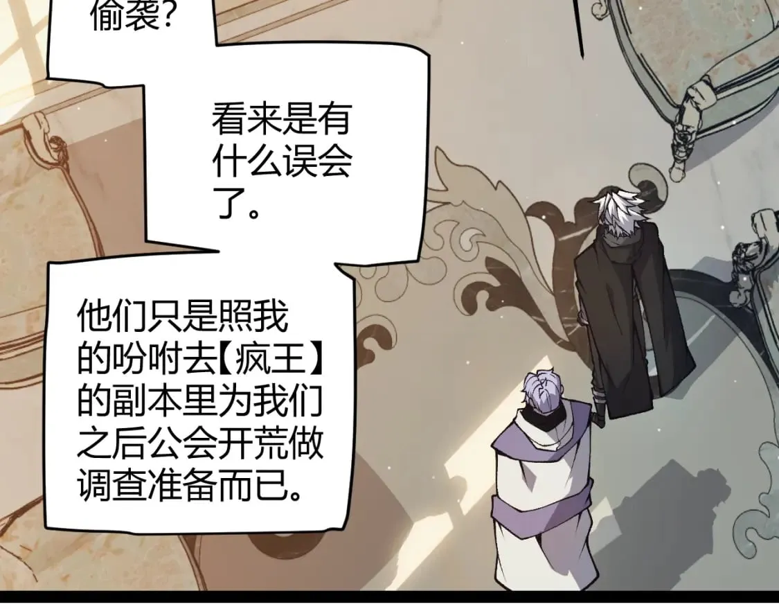 第178话 第一公会会长？！ 第75页