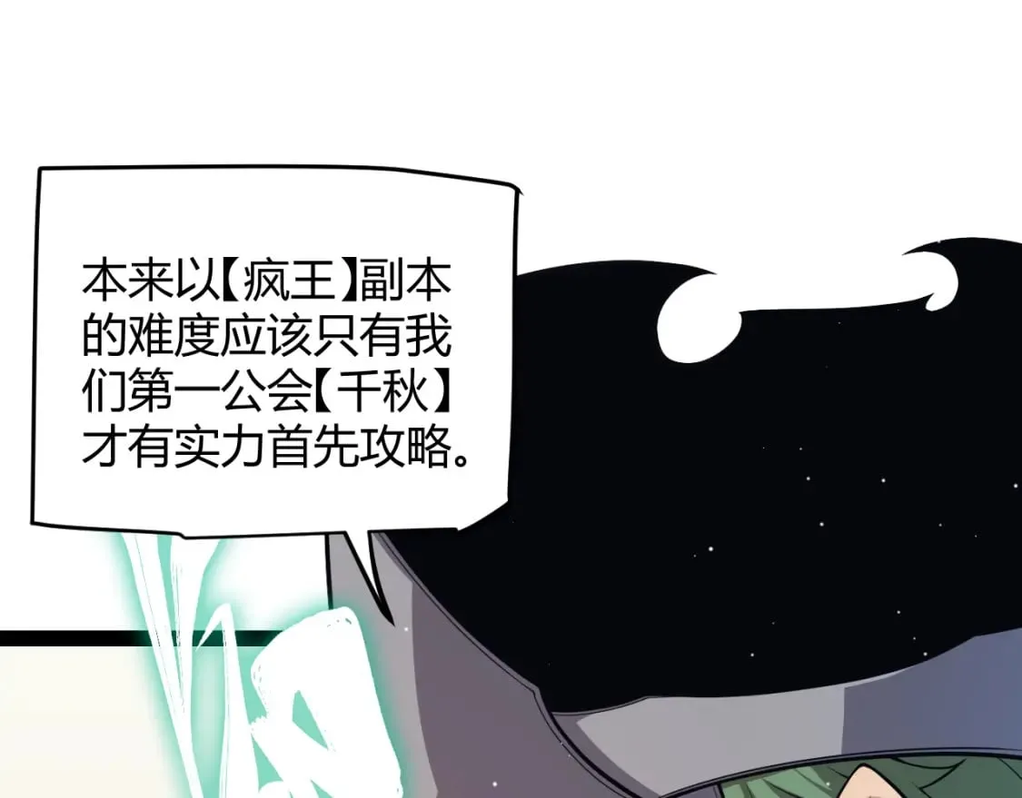 第178话 第一公会会长？！ 第77页