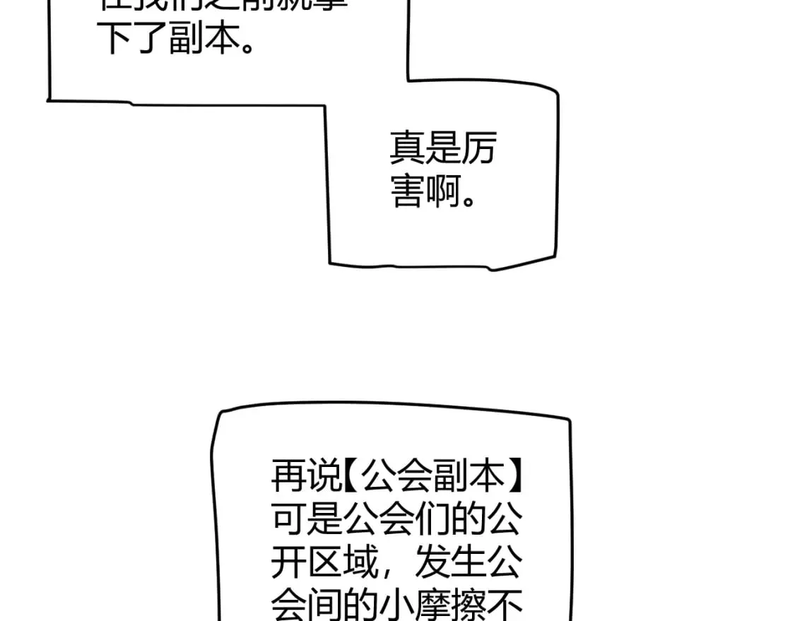 第178话 第一公会会长？！ 第79页
