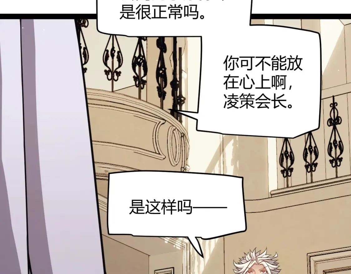 第178话 第一公会会长？！ 第80页