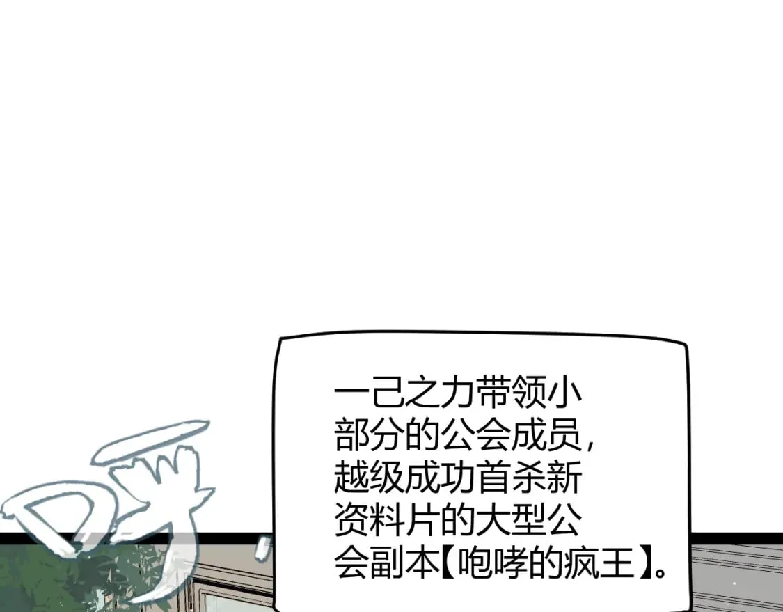第178话 第一公会会长？！ 第82页