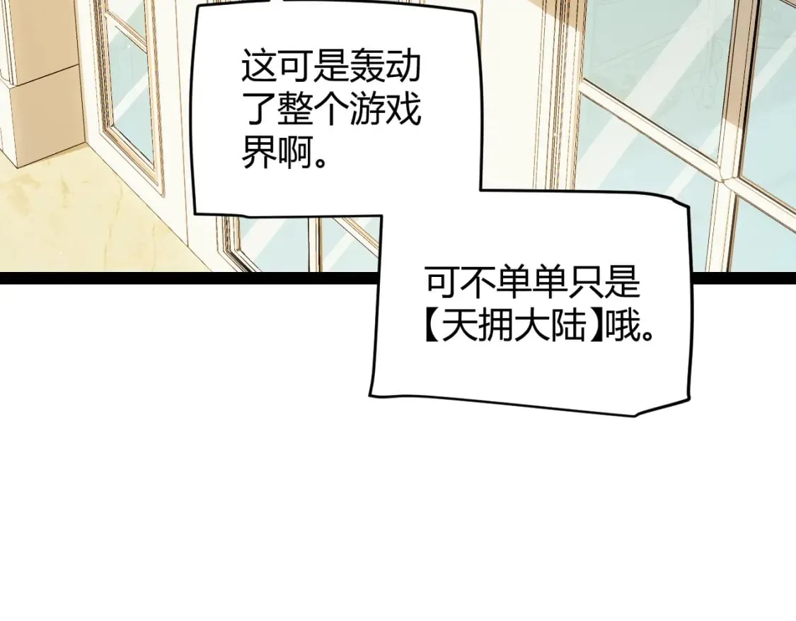 第178话 第一公会会长？！ 第84页