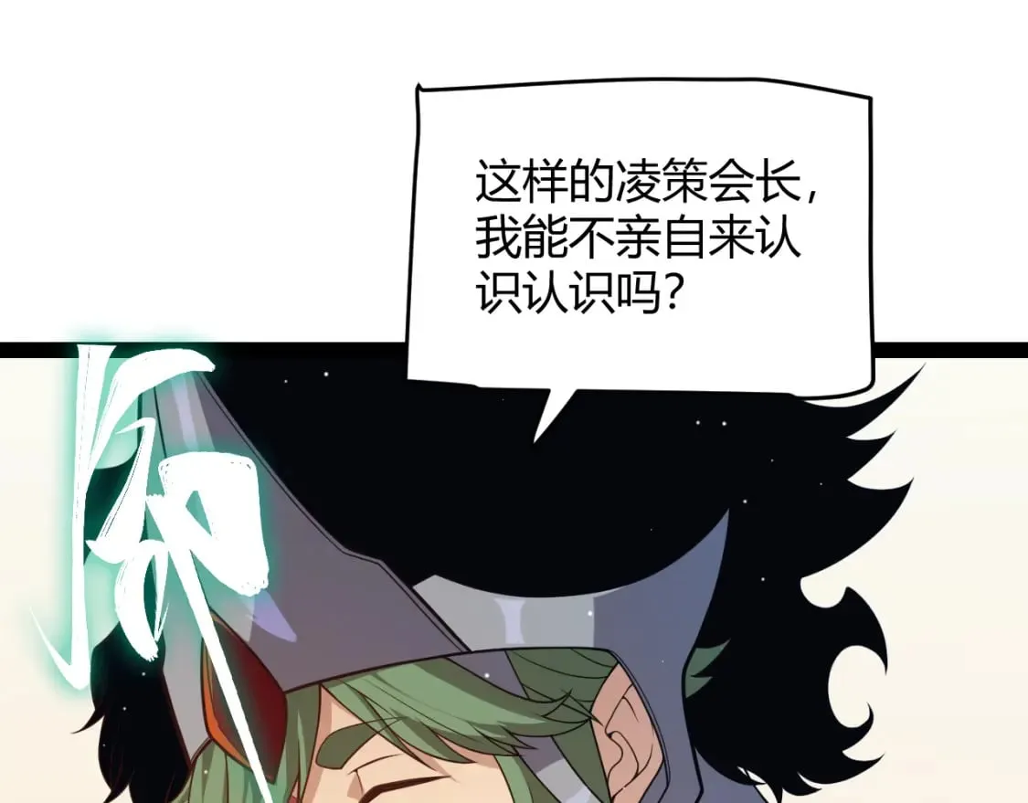第178话 第一公会会长？！ 第85页