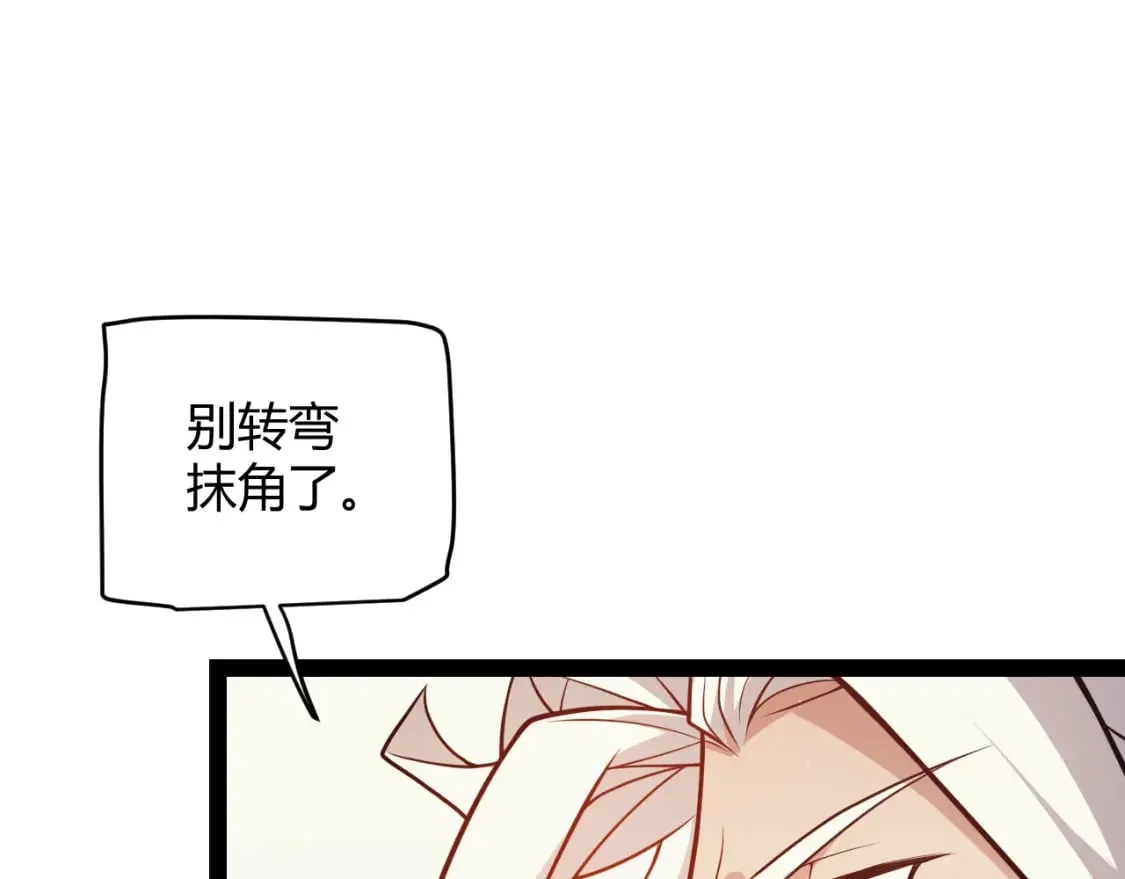 第178话 第一公会会长？！ 第87页