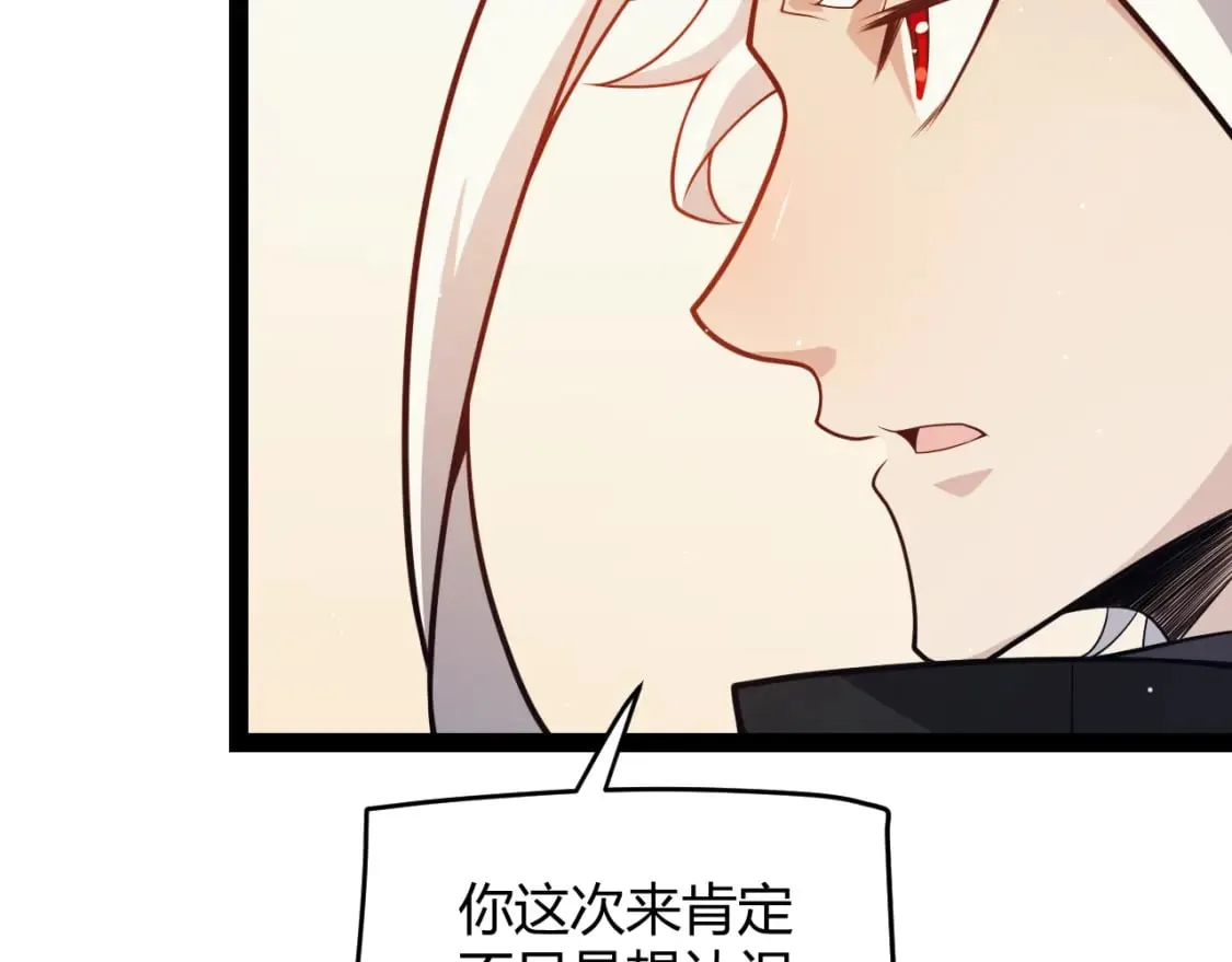 第178话 第一公会会长？！ 第88页