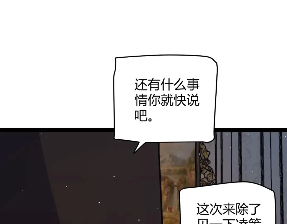 第178话 第一公会会长？！ 第90页