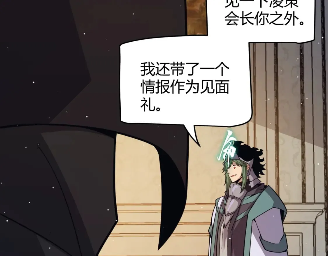 第178话 第一公会会长？！ 第91页