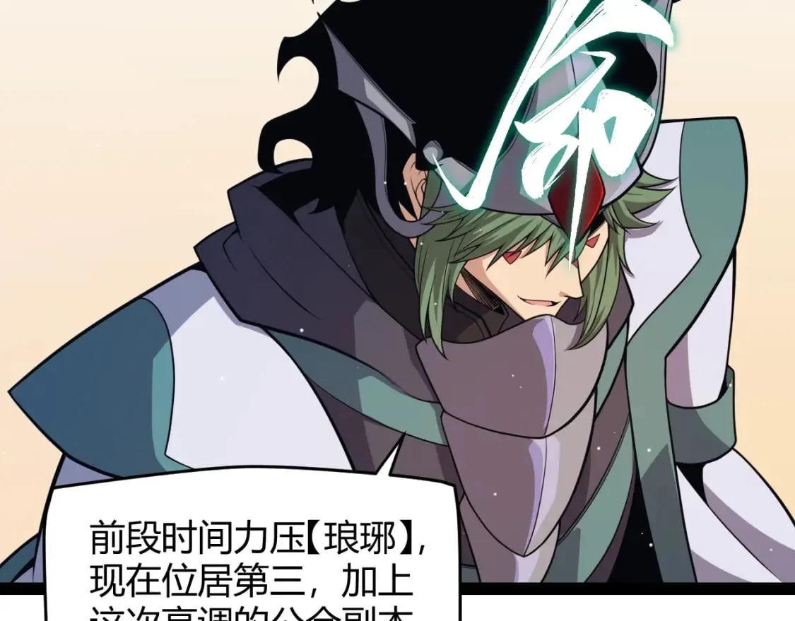 第178话 第一公会会长？！ 第94页