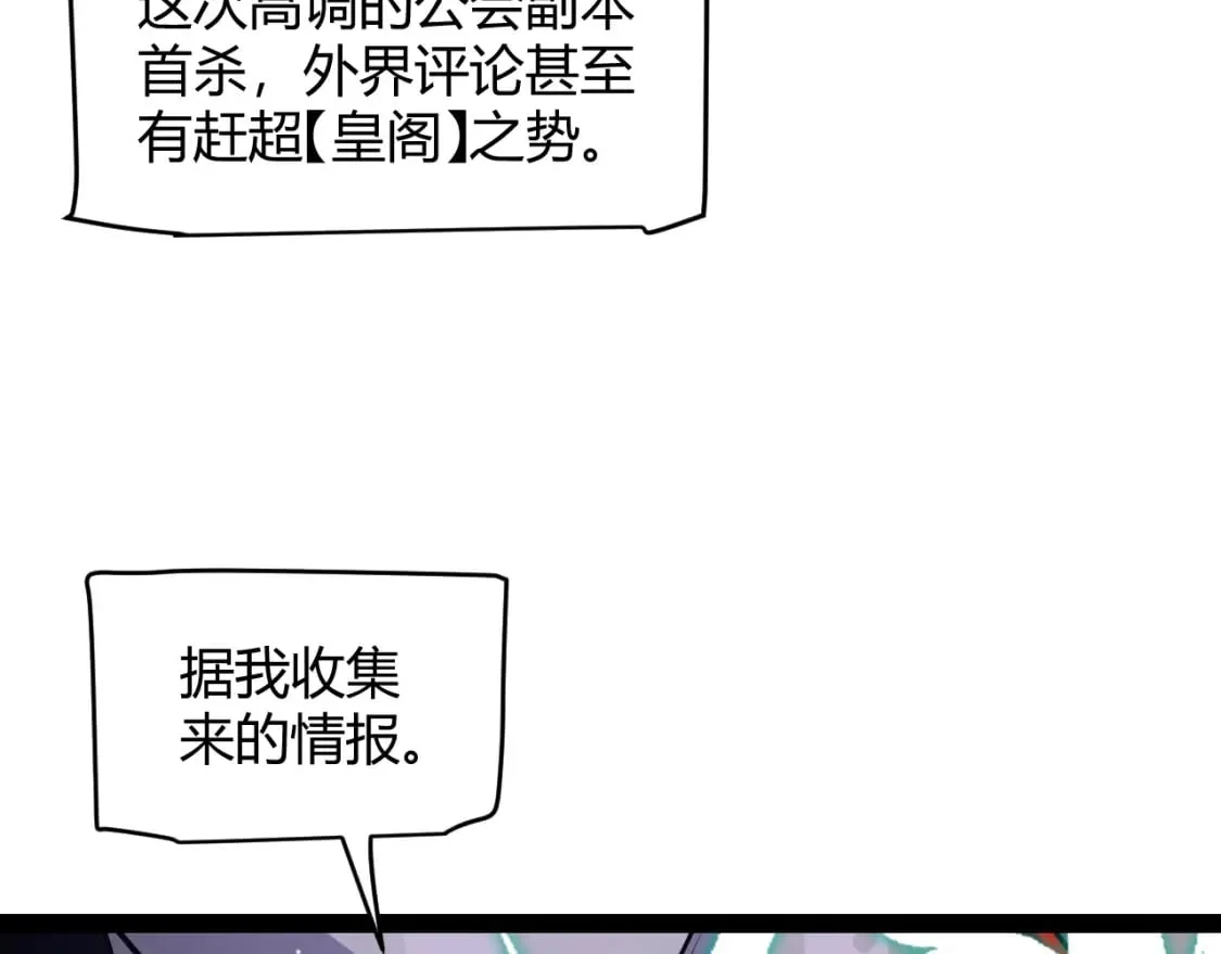 第178话 第一公会会长？！ 第95页