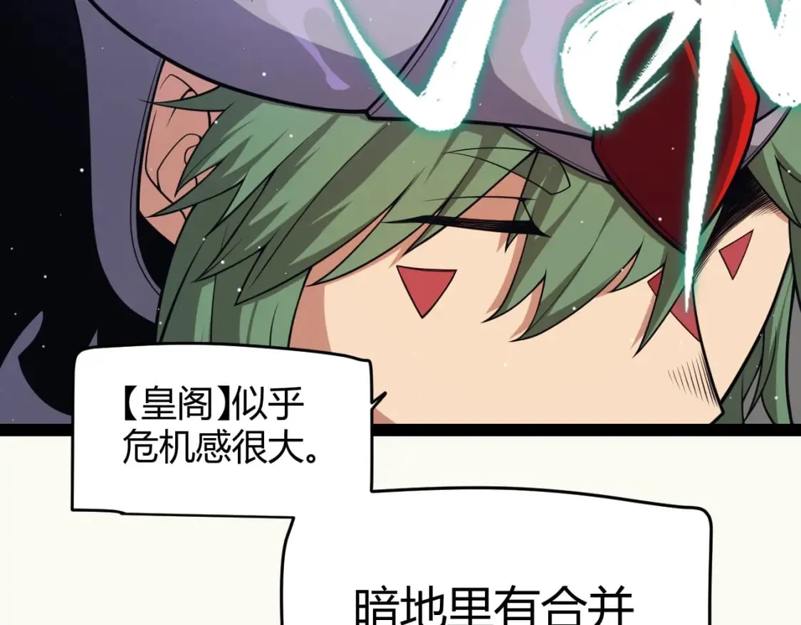 第178话 第一公会会长？！ 第96页