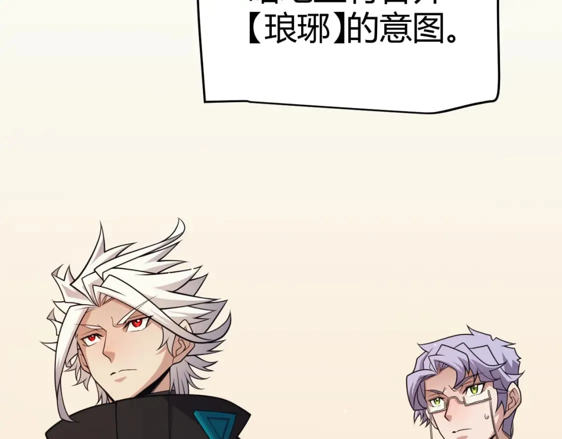 第178话 第一公会会长？！ 第97页